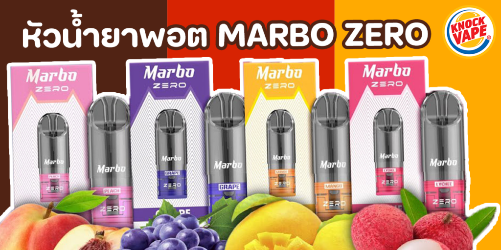 หัวน้ำยาพอต Marbo Zero